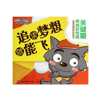 追求梦想就能飞