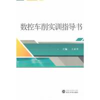 数控车削实训指导书