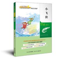 小飞侠-小学语文 -导读注音版