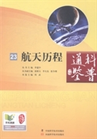 航天历程