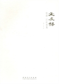 画为媒：张耕 江虹画集