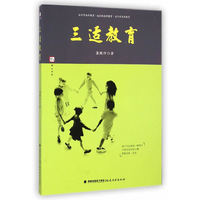 三适教育