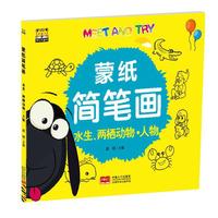 水生.两栖动物.人物-蒙纸简笔画