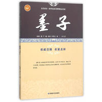 全民阅读.国学经典无障碍悦读书系:墨子