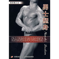 男士塑身（VCD）