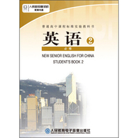 人教数码复读机配套光盘：普通高中课标 英语 必修2（CD-ROM）