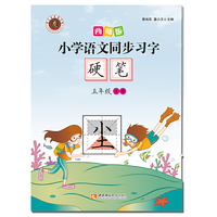 小学语文同步习字·硬笔（5年级上册）