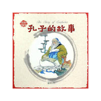 孔子的故事