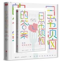 日常烦恼的答案（你的解忧杂货铺）