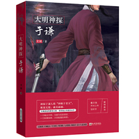 大明神探于谦
