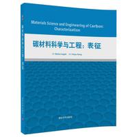 Materials Science and Engineering of Carbon: Characterization 碳材料科学与工程：表征