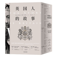 新思文库·英国人的故事:从罗马时代到21世纪(全套3册)