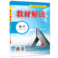 五三 初中数学 九年级上册 人教版 2019版初中同步 5年中考3年模拟 曲一线科学备考