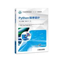 Python程序设计
