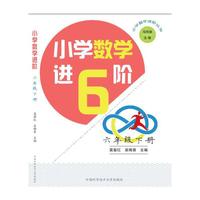 小学数学进阶.六年级下册