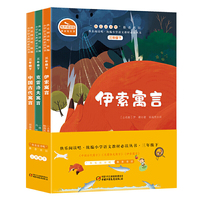 快乐读书吧 中国古代寓言 克雷洛夫寓言 伊索寓言 三年级下册 统编语文教科书 （套装共3册）