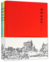 砚耕塘笔记（套装上中下册）