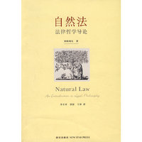 自然法法律哲学导论