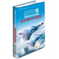 航空科技与未来航空