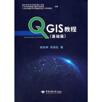 QGIS教程（基础篇）