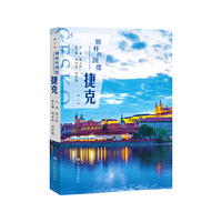 别样的国度——捷克   本书将多维度、多层面展现捷克的自然人文景观、社会民俗风情、特色优势产业和城市气质风采等。