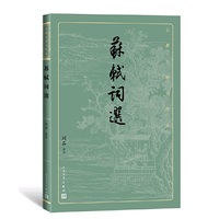 苏轼词选（古典文学大字本）