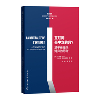 互联网是中立的吗？