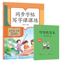 小学生同步字帖写字课课练五年级上册语文同步练字贴笔画笔顺偏旁部首组词造句练习生字本人教版送听写默写本