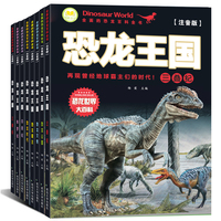 恐龙王国全8册注音版儿童绘本早教睡前故事书周岁0-3-6岁幼儿读物幼儿园阅读书籍宝宝图画书