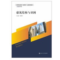 建筑结构与识图