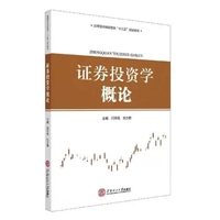 证券投资学概论