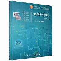 计算机微课版