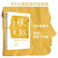 当你被看见