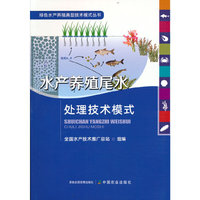 水产养殖尾水处理技术模式