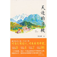 天边的学校