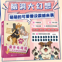 变身毛茸茸 二次元兽设创想集