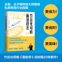 竹谷光司的面包技法