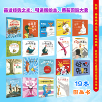 成长的启迪精选绘本礼盒 第二辑 共19册