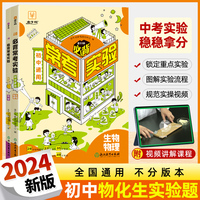 初中常考实验物化生 初中七八九年级基础知识大盘点课本预习笔记物理生物化学实验视频讲解 中考复习资料一本物理化学秒入门 全国通用