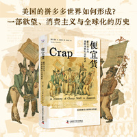 便宜货：廉价商品与美国消费社会的形成