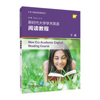 专门用途英语课程系列:新时代大学学术英语阅读教程 下册