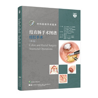 外科标准手术技术.结直肠手术图谱—经肛手术: 第2版