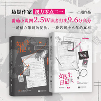 女医生日记：全二册【限量特签版】（网络原名《女医生谋杀日记》，一场精心策划的复仇、一段尘封十八年的真相。）