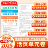 2025春小学语文数学英语活页单元期末卷4年级下册全套3册 四年级单元月考专项复习训练卷人教版同步教材期中期末真题模拟冲刺卷