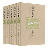 王阳明全集（1-5）