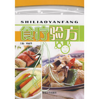 食疗验方