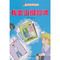 我要当摄影师