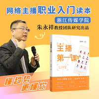 主播第一课
