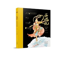西游记：中国神怪图鉴 第一部