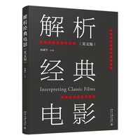 解析经典电影（英文版）